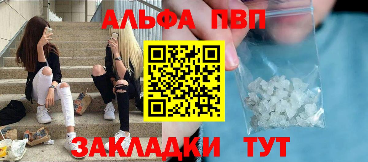 Киселёвск  Alpha PVP  Вход с VPN  Альфа ПВП кристаллы  APVP Соль  Alpha PVP Crystall 