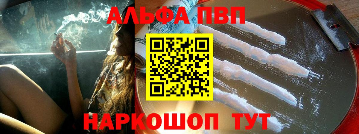 Alpha-PVP крисы CK Киселёвск