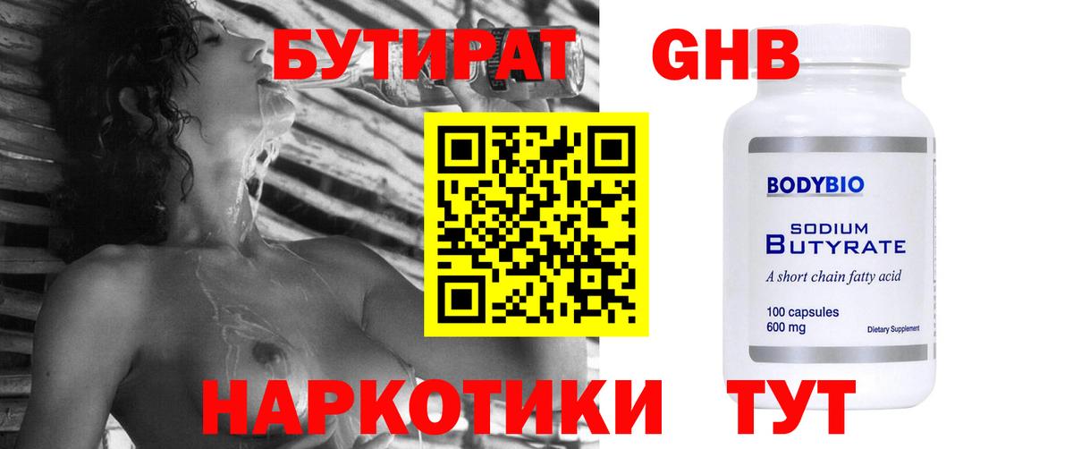 Киселёвск  Бутират BDO 33%  Вход с VPN 
