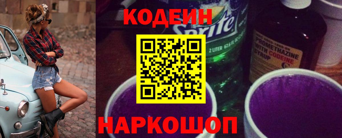 Киселёвск  Кодеин напиток Lean (лин)  Вход с VPN 