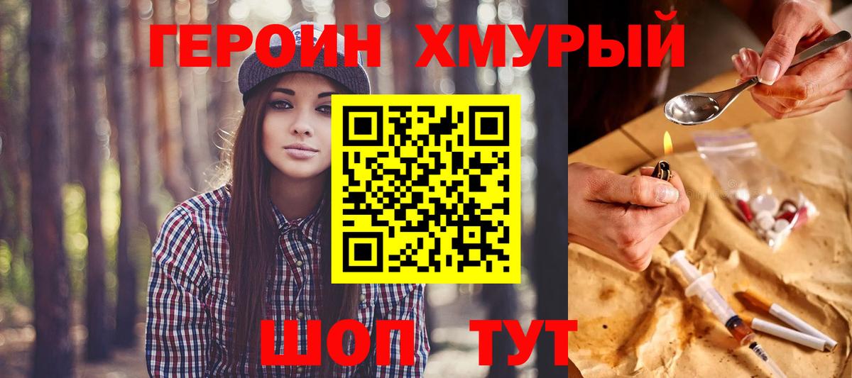 Героин  Вход с VPN  Киселёвск  Героин герыч 