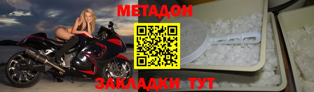 Метадон белоснежный Киселёвск